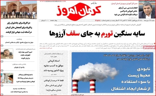 روزنامه کرمان امروز