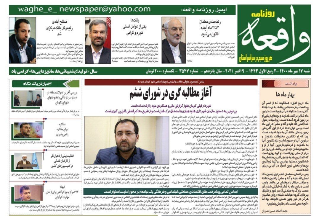روزنامه واقعه 