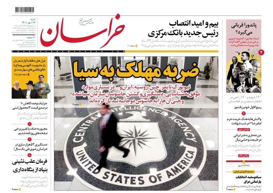 نیم صفحه نخست روزنامه&zwnj;های خراسان رضوی؛