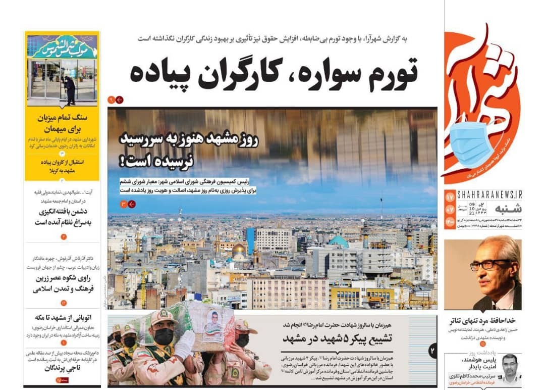 نیم صفحه نخست روزنامه&zwnj;های خراسان رضوی؛