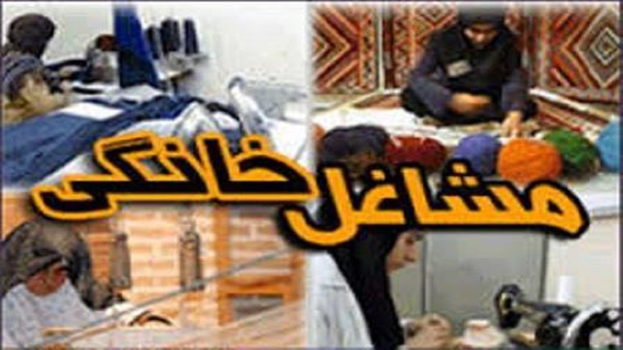 پرداخت ۱۲ میلیارد ریال تسهیلات مشاغل خانگی در آمل