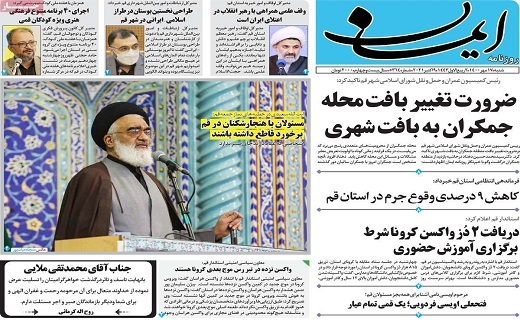 روزنامه ایمان