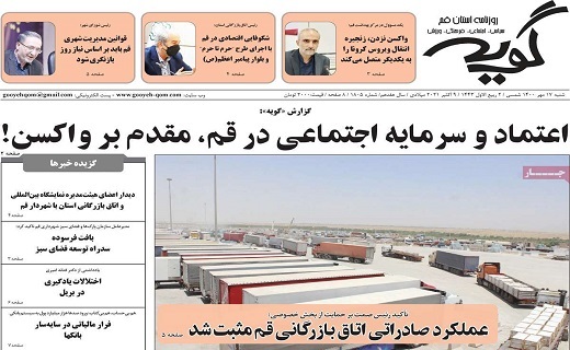 روزنامه گویه