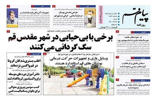 روزنامه پیام قم