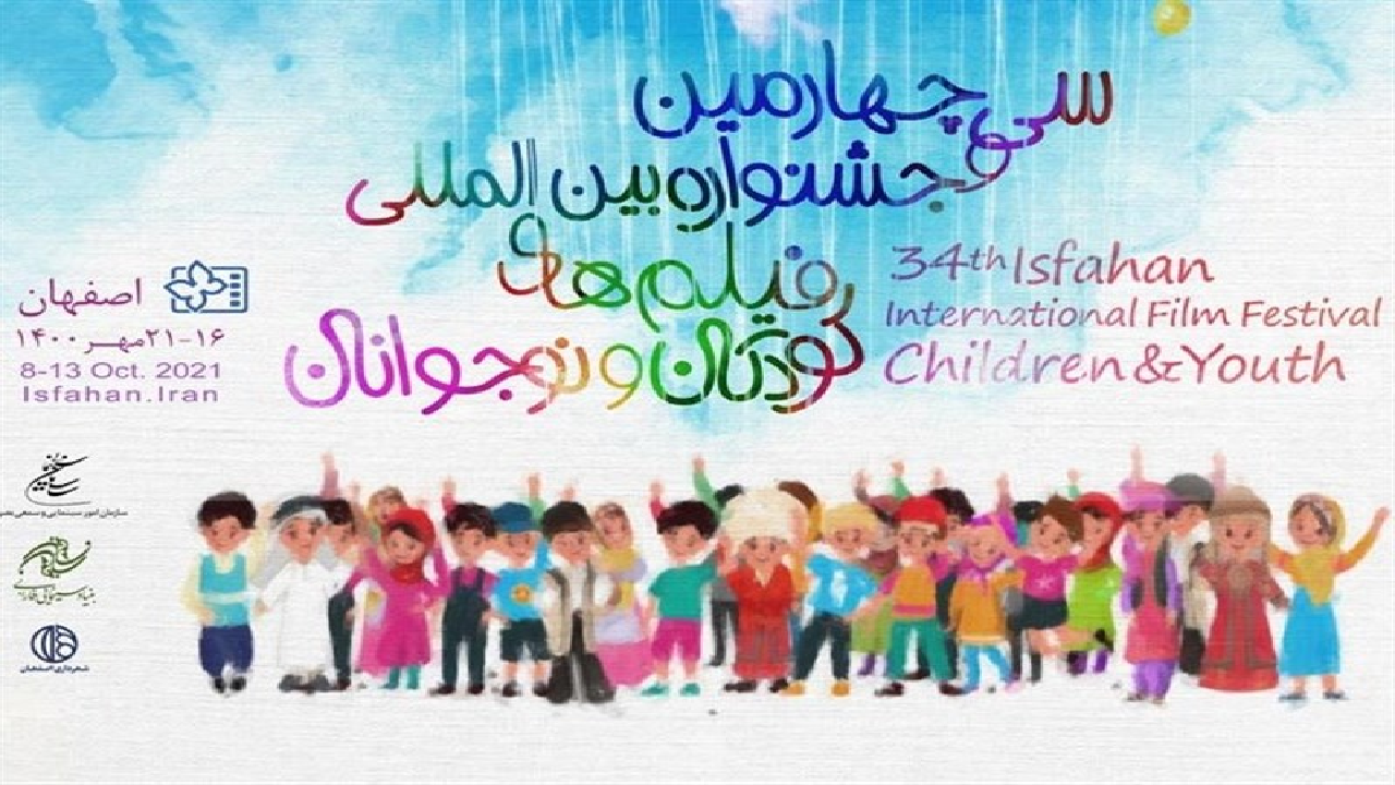 آغاز نمایش فیلم‌های جشنواره بین‌المللی فیلم کودک و نوجوان در همدان