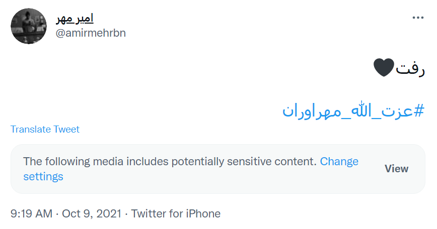 عزت الله مهر آوران