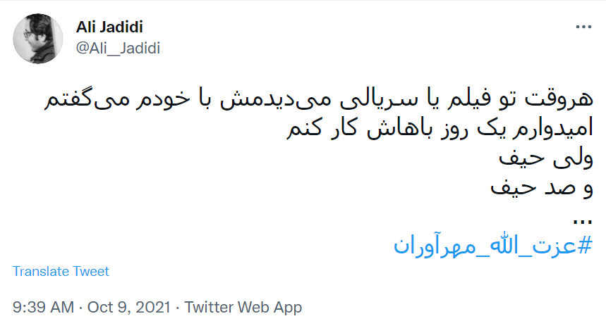عزت الله مهر آوران