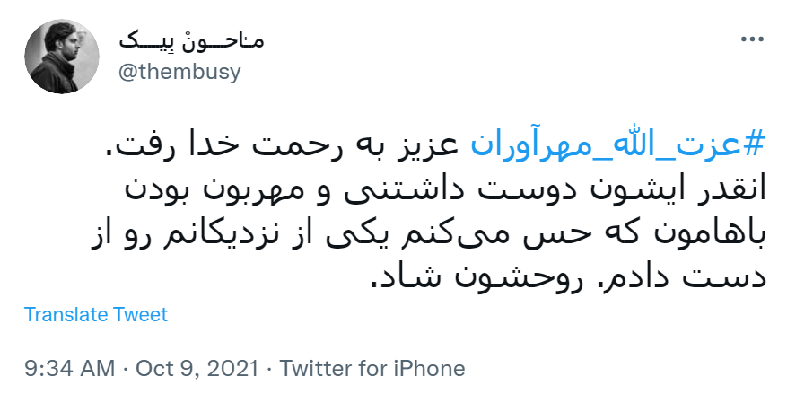 مهر آوران