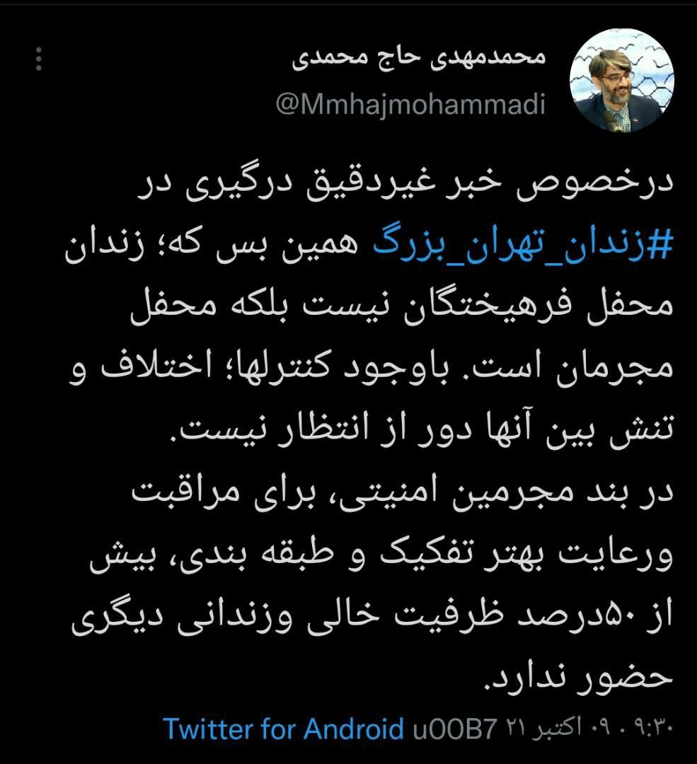 توضیحات سازمان زندان&zwnj;ها درباره درگیری در زندان تهران بزرگ
