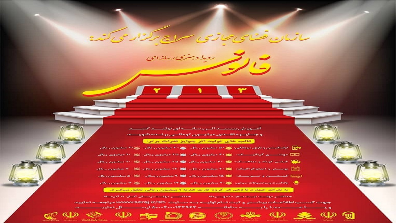 رویداد هنری و رسانه‌ای فانوس در سیستان و بلوچستان برگزار می‌شود