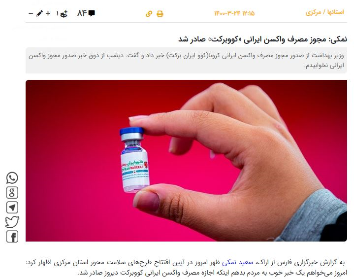 سیاسی بازی اینترنشنال با جان یک هنرمند/ مهرآوران چه واکسنی دریافت کرده بود؟