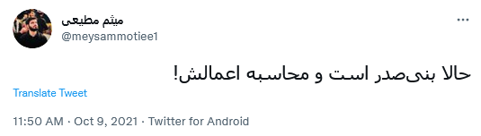 واکنش به مرگ بنی صدر