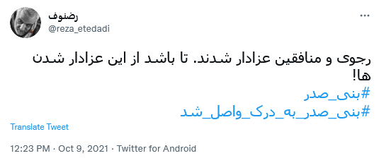 واکنش به مرگ بنی صدر