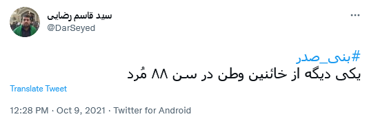 واکنش به مرگ بنی صدر