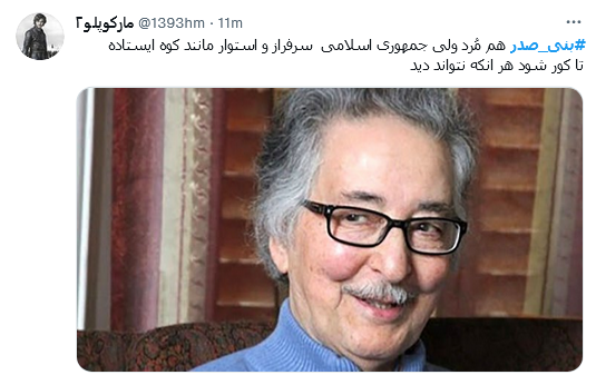 توئیت مرگ بنی صدر