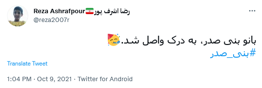 توئیت کاربران