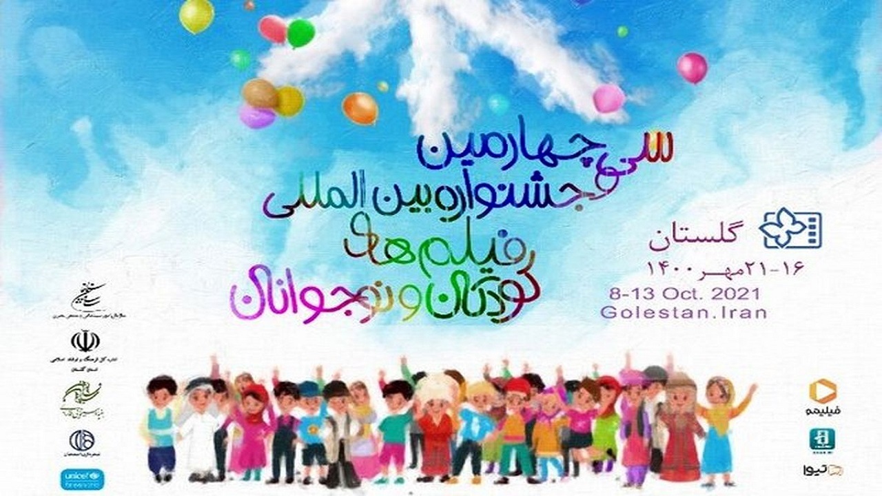 چه فیلم هایی در جشنواره فیلم کودک و نوجوان در گرگان اکران می شود؟