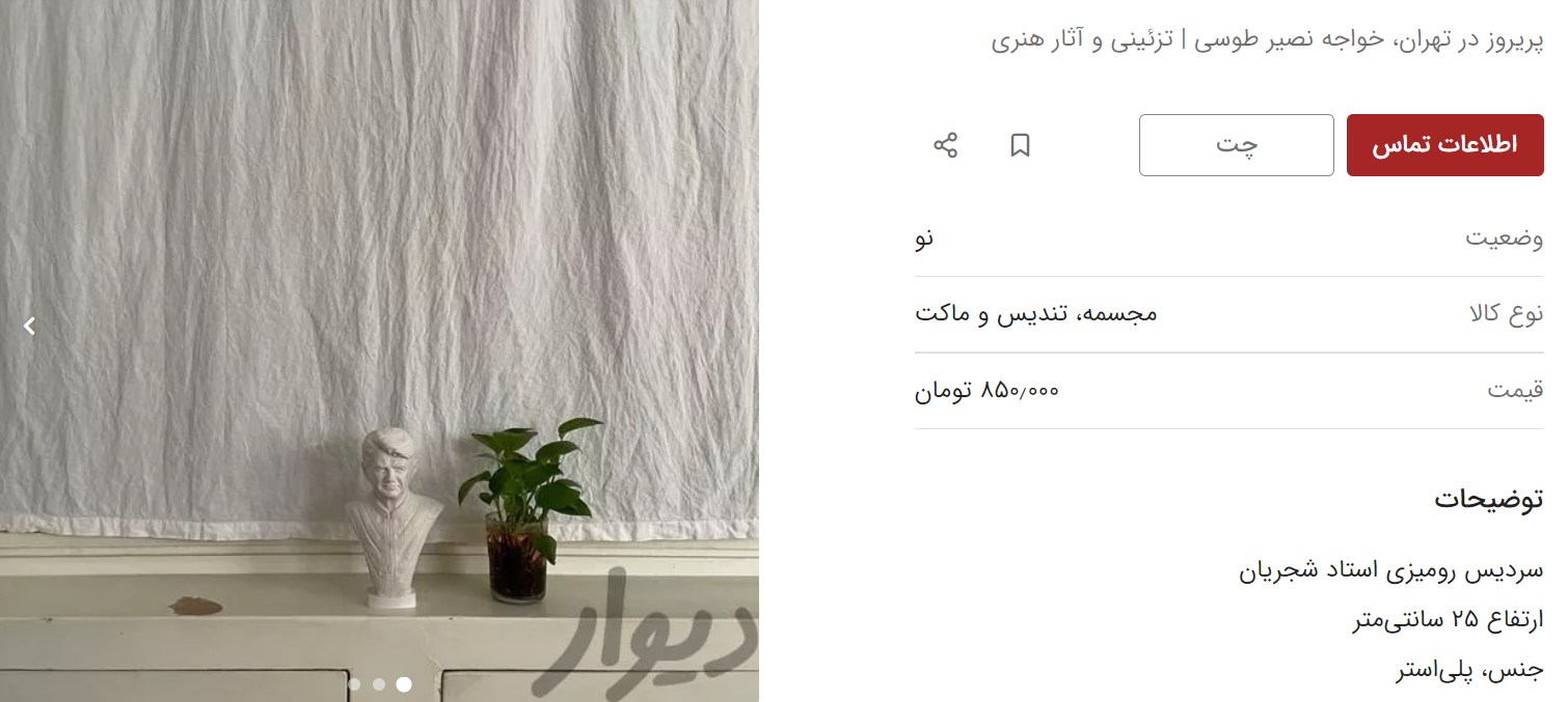 عشق به شجریان مجسمه&zwnj;سازم کرد