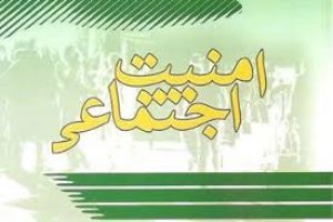 جامعه امنیت می&zwnj;خواهد، اما نباید امنیتی شود/ بیکاری باعث ایجاد سرقت در جامعه می&zwnj;شود