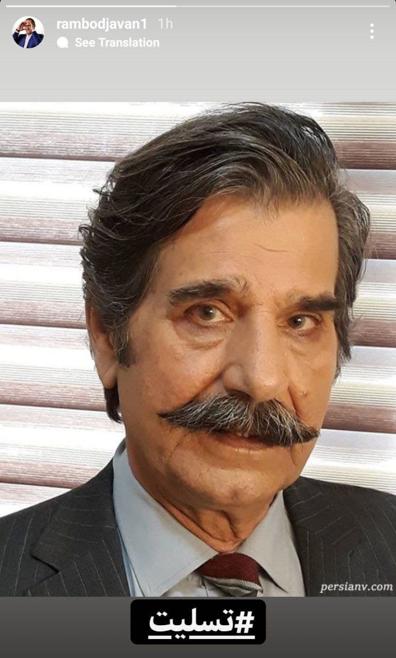 واکنش رامبد جوان به درگذشت عزت مهراوران