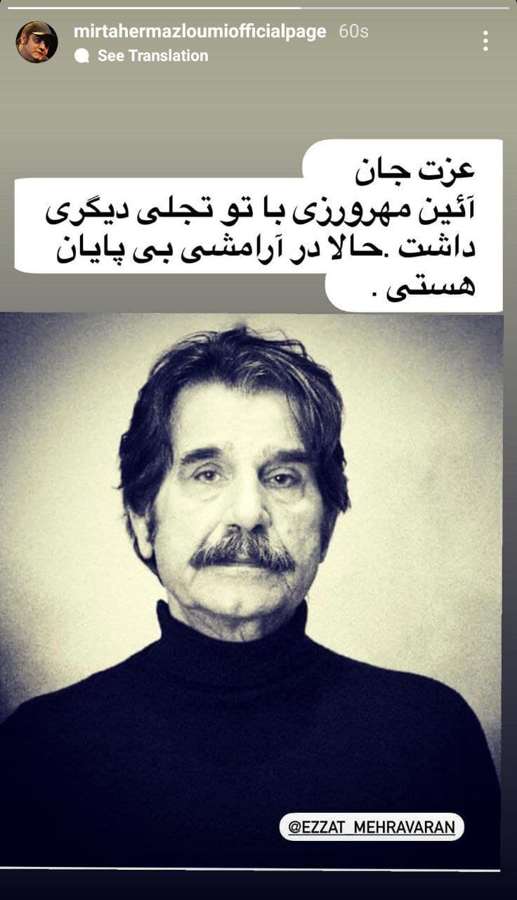 واکنش هنرمندان به درگذشت عزت الله مهراوران