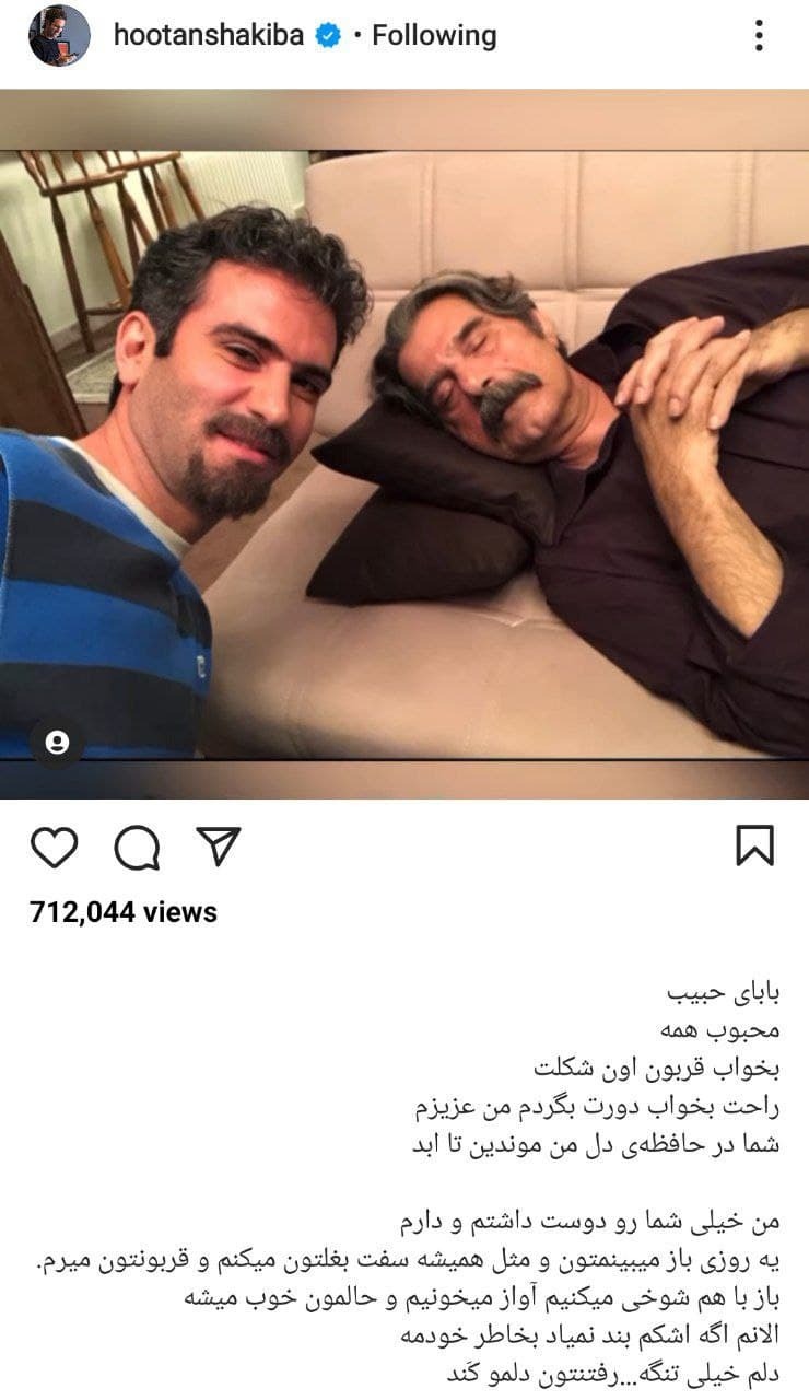 دلنوشته حبیب لیسانسه ها به درگذشت مهراوران