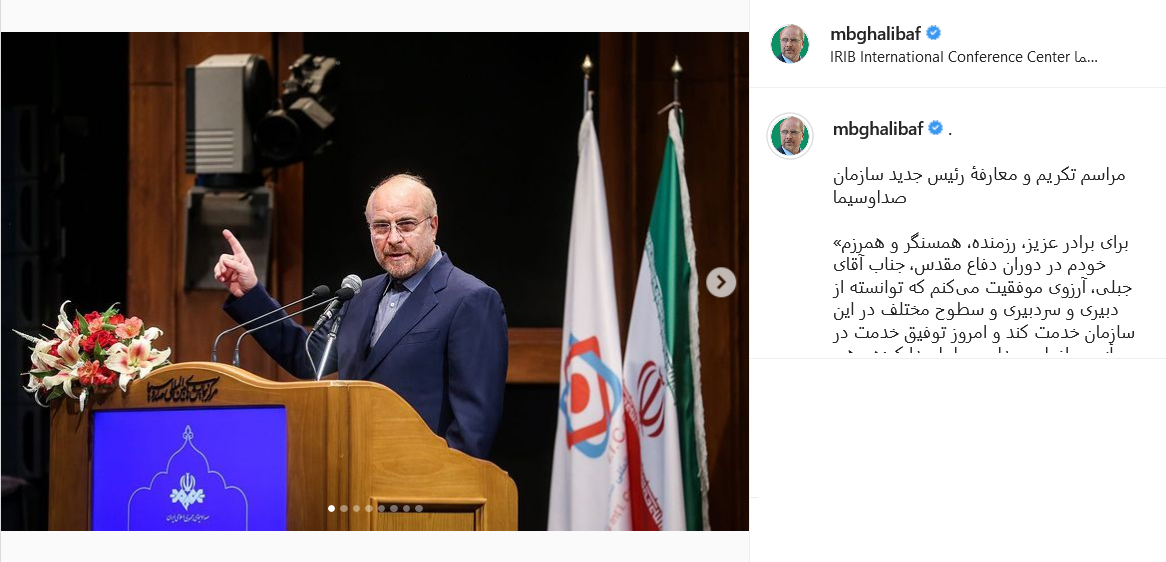 پست قالیباف