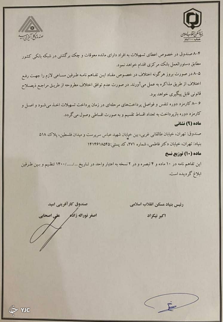 امضای تفاهم نامه همکاری بین بنیاد مسکن انقلاب اسلامی و صندوق کارآفرینی امید
