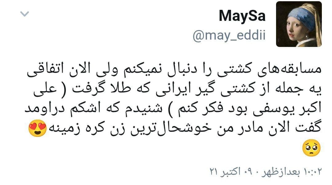 خوشحالی کاربران از مدال طلای یوسفی و ساروی