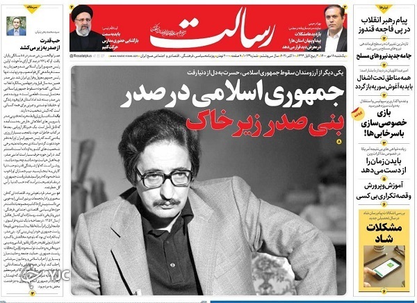 روزنامه&zwnj;های