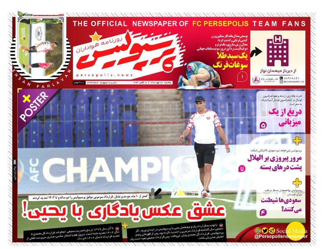 پرسپولیس