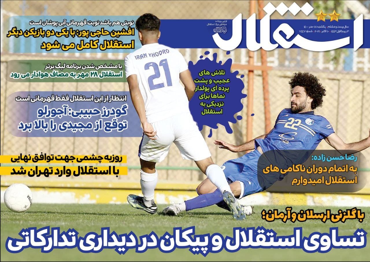 استقلال