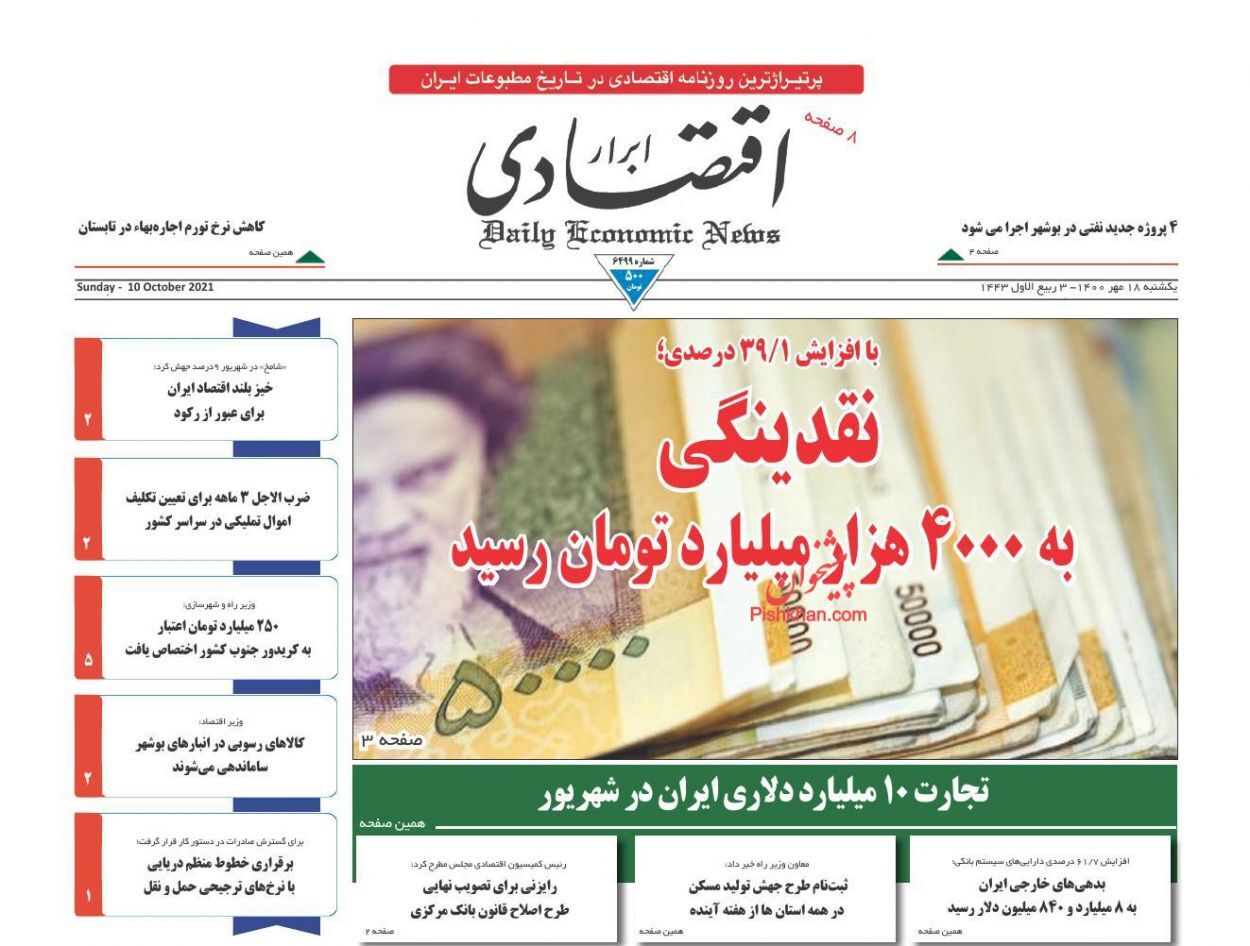 فاز خطرناک رشد نقدینگی/ وام ودیعه همچنان بی اعتبار!/ خروج اقتصاد ایران از رکود ۲ ساله