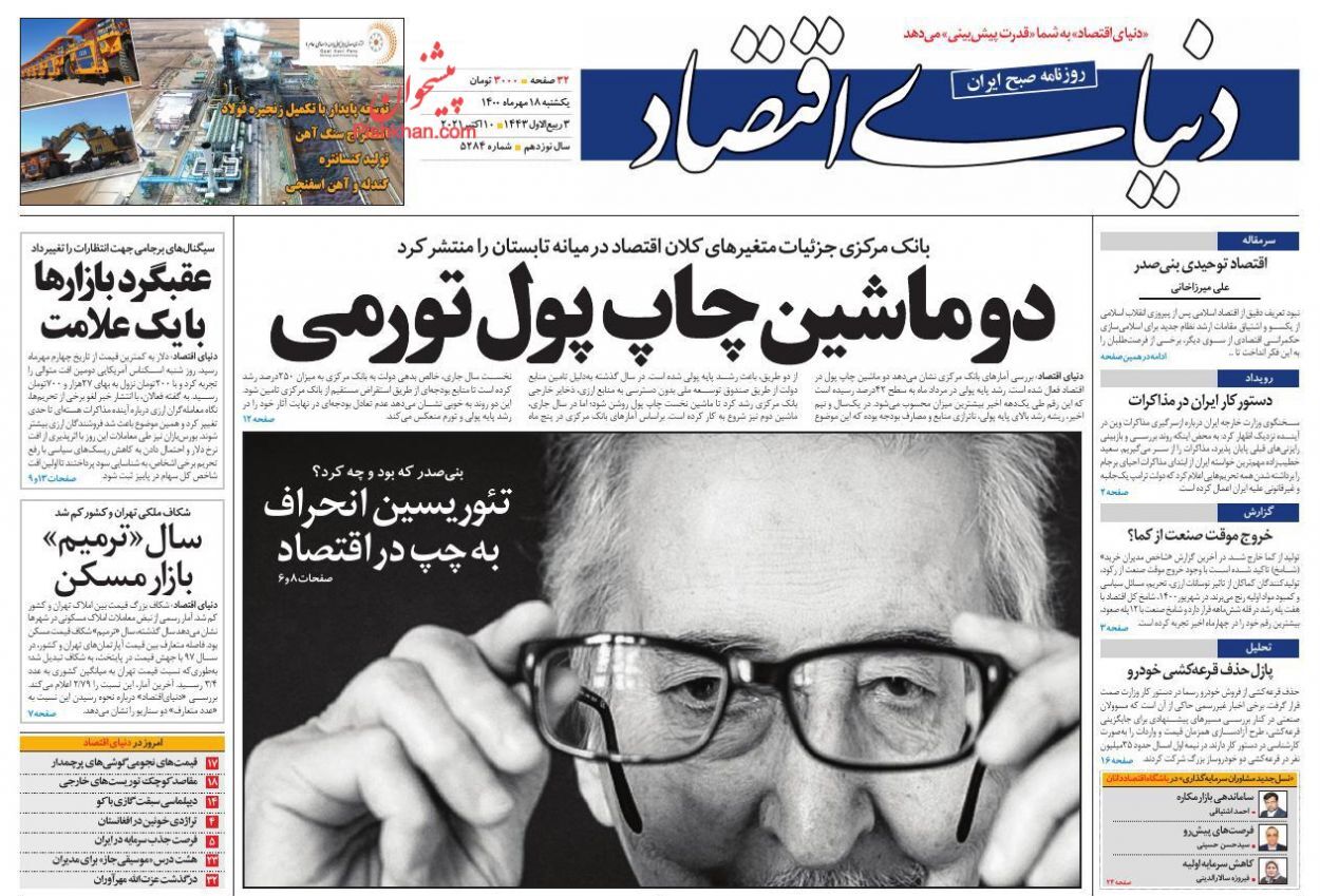 فاز خطرناک رشد نقدینگی/ وام ودیعه همچنان بی اعتبار!/ خروج اقتصاد ایران از رکود ۲ ساله