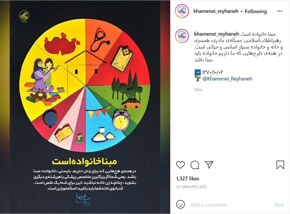 پست صفحه ریحانه