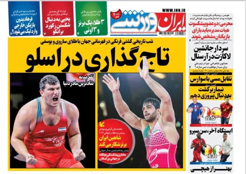 ایران ورزشی