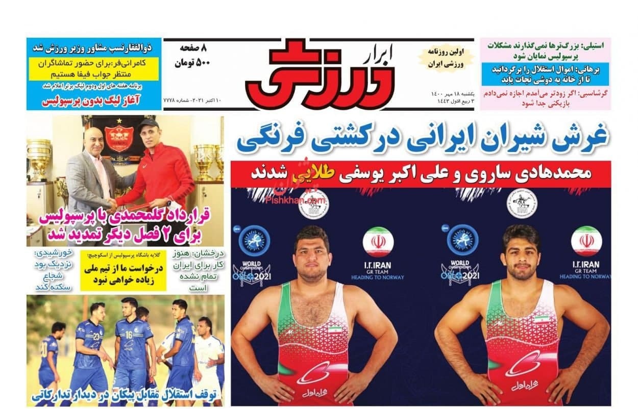 ابرار ورزشی
