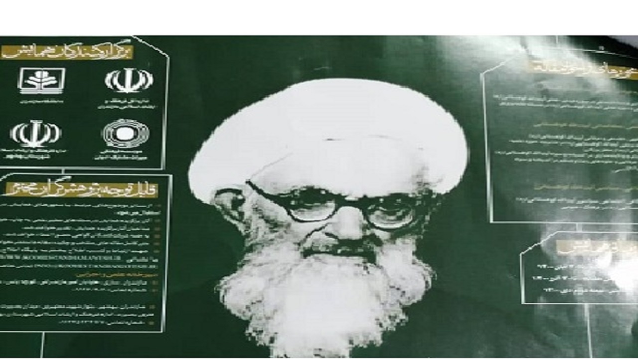 برگزاری همایش ملی بزرگداشت آیت الله کوهستانی