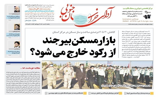 روزنامه آوای خراسان جنوبی