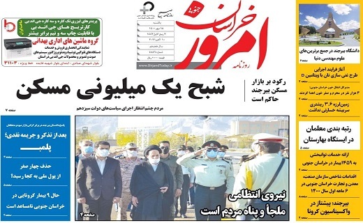 روزنامه امروز خراسان جنوبی