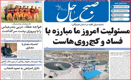 فروش اوراق؛ آسیب زا با راهگشا؟ /کام شیرین اروپایی&zwnj;ها با عسل اصفهان/ جنجال برای خدمت یا قدرت؟ /