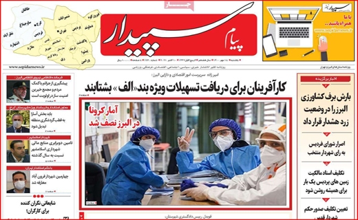 فروش اوراق؛ آسیب زا با راهگشا؟ /کام شیرین اروپایی&zwnj;ها با عسل اصفهان/ جنجال برای خدمت یا قدرت؟