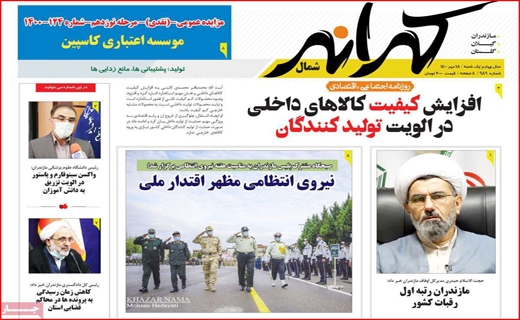 فروش اوراق؛ آسیب زا با راهگشا؟ /کام شیرین اروپایی&zwnj;ها با عسل اصفهان/ جنجال برای خدمت یا قدرت؟
