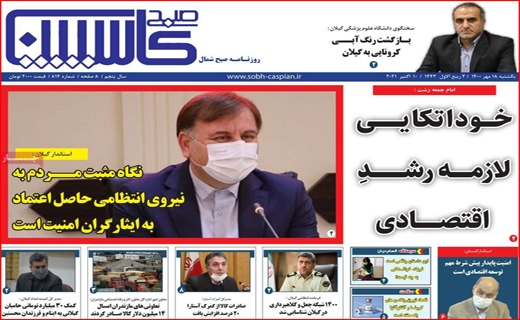 فروش اوراق؛ آسیب زا با راهگشا؟ /کام شیرین اروپایی&zwnj;ها با عسل اصفهان/ جنجال برای خدمت یا قدرت؟