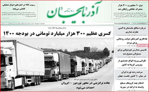 فروش اوراق؛ آسیب زا با راهگشا؟ /کام شیرین اروپایی&zwnj;ها با عسل اصفهان/ جنجال برای خدمت یا قدرت؟