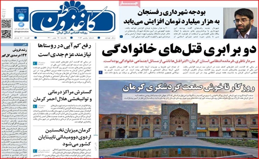 فروش اوراق؛ آسیب زا با راهگشا؟ /کام شیرین اروپایی&zwnj;ها با عسل اصفهان/ جنجال برای خدمت یا قدرت؟