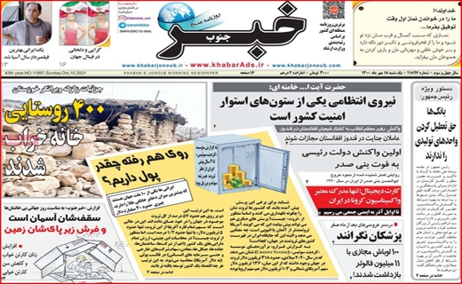 فروش اوراق؛ آسیب زا با راهگشا؟ /کام شیرین اروپایی&zwnj;ها با عسل اصفهان/ جنجال برای خدمت یا قدرت؟