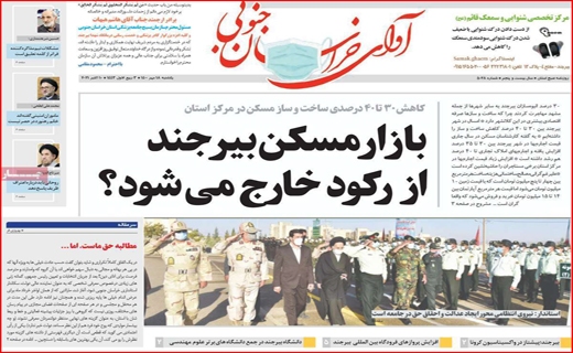 فروش اوراق؛ آسیب زا با راهگشا؟ /کام شیرین اروپایی&zwnj;ها با عسل اصفهان/ جنجال برای خدمت یا قدرت؟
