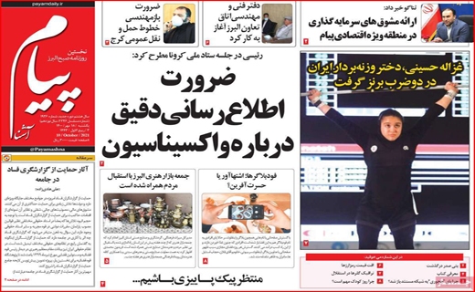 فروش اوراق؛ آسیب زا با راهگشا؟ /کام شیرین اروپایی&zwnj;ها با عسل اصفهان/ جنجال برای خدمت یا قدرت؟