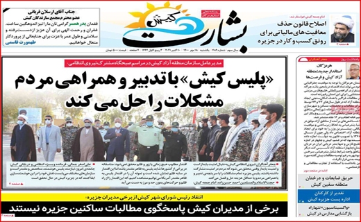 فروش اوراق؛ آسیب زا با راهگشا؟ /کام شیرین اروپایی&zwnj;ها با عسل اصفهان/ جنجال برای خدمت یا قدرت؟